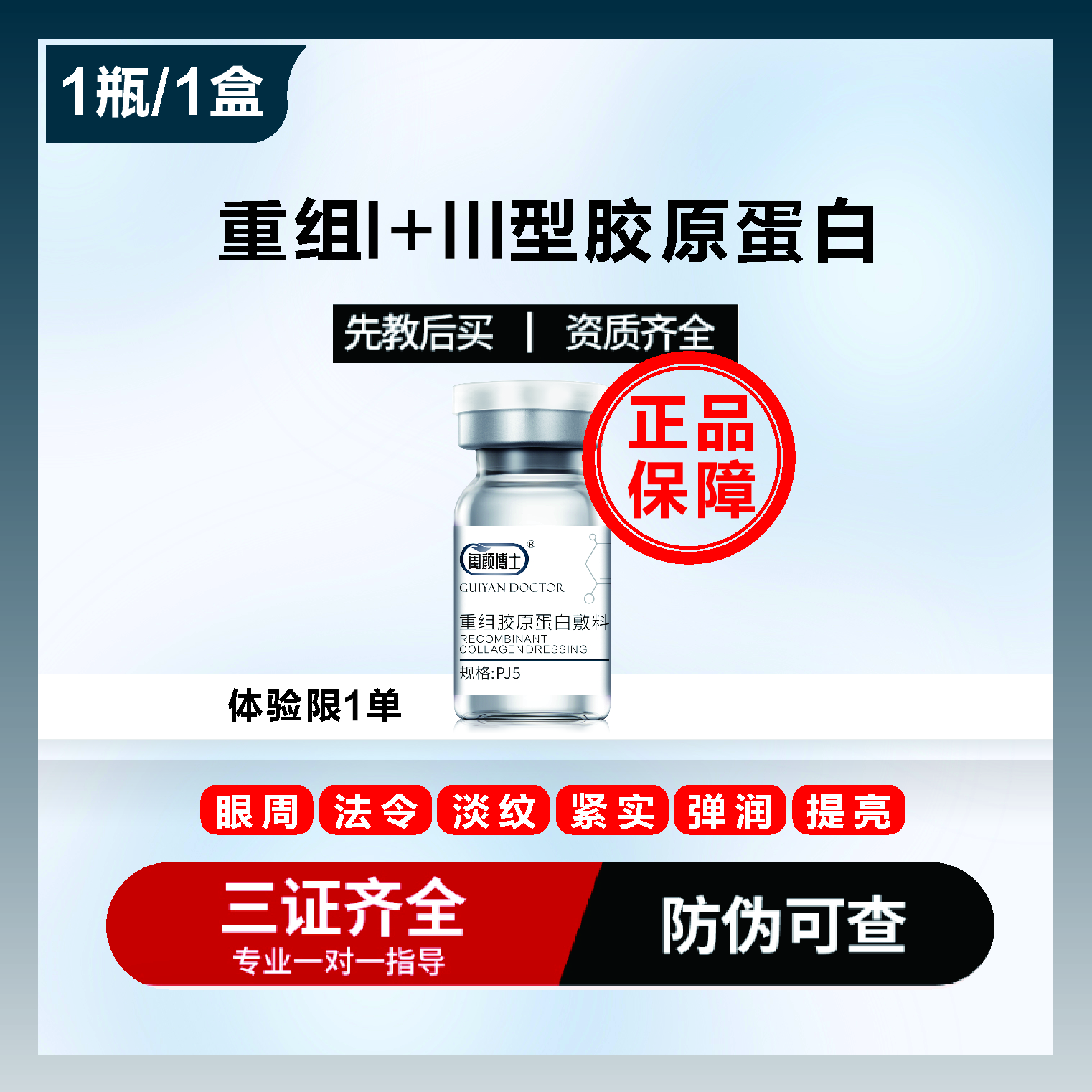 I+III重组胶原水光液