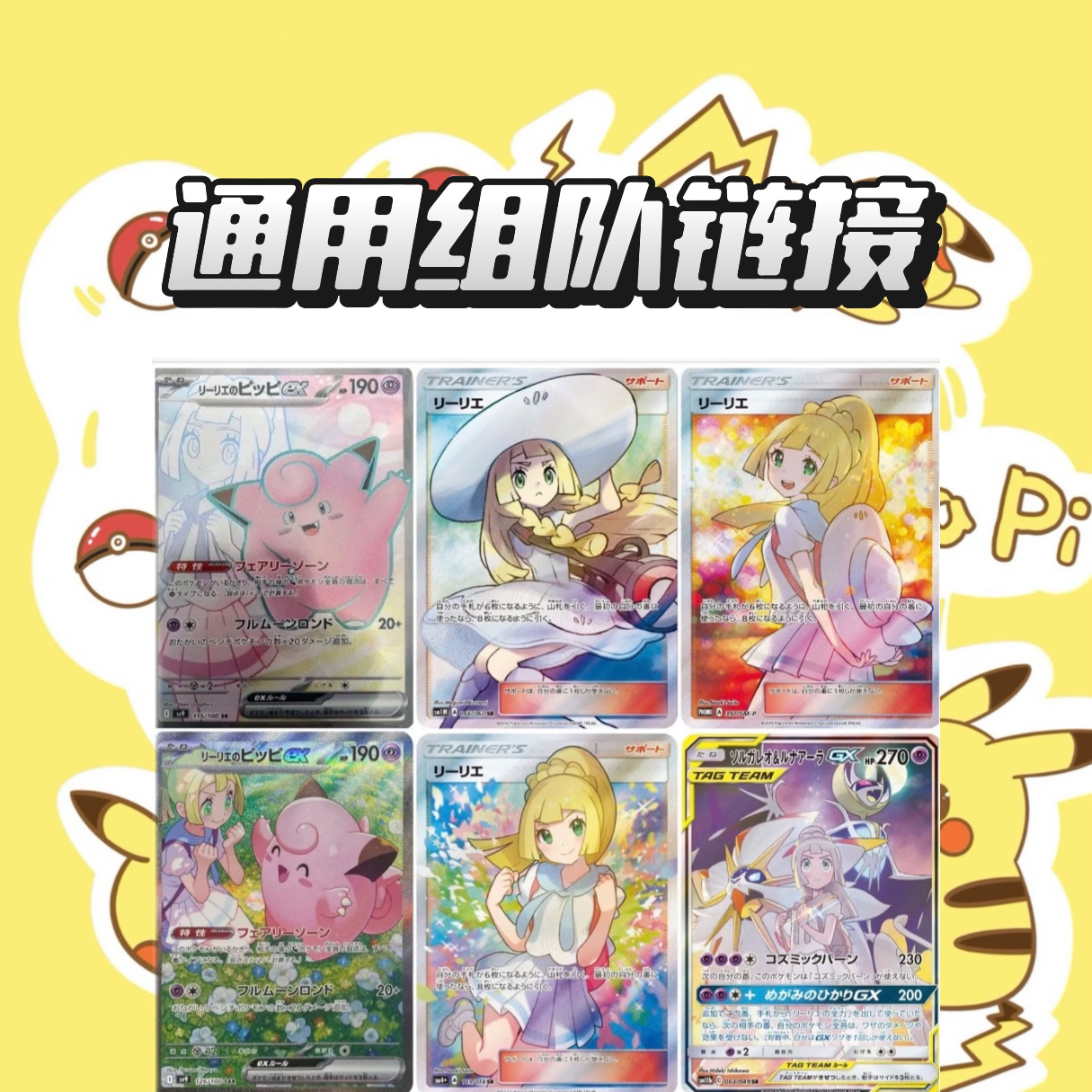 【组队】日版/简中宝可梦PTCG卡牌六人车通用组队链接
