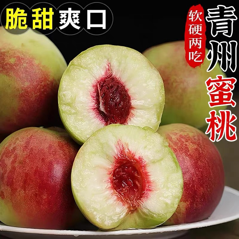 【顺丰快递】山东现摘青州蜜桃毛桃冬桃离核蜜桃甜脆甜多汁3/4.5斤