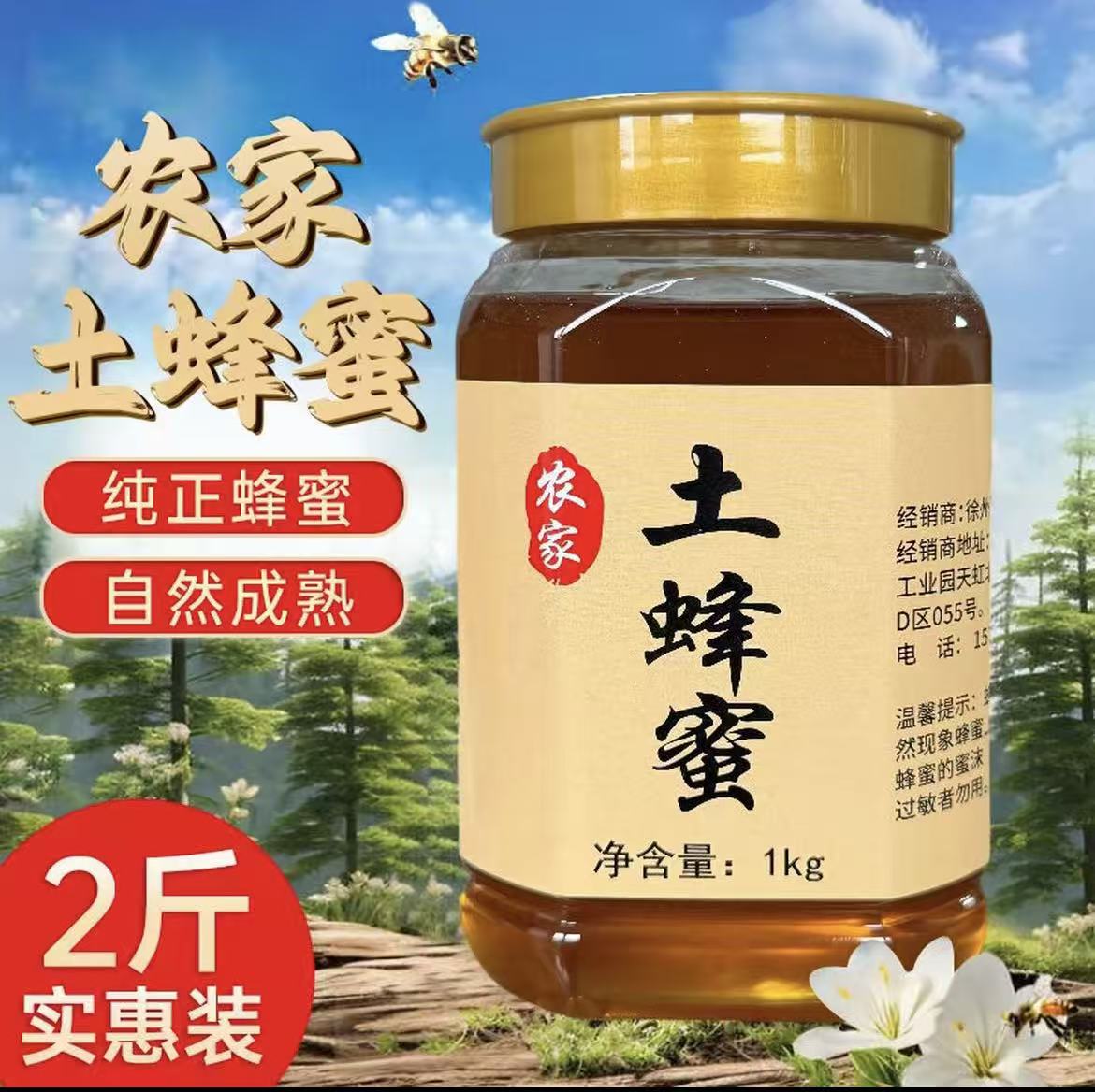 2斤装【支持检测】农家悬崖土蜂蜜天然原生态土蜂蜜0添加-HR