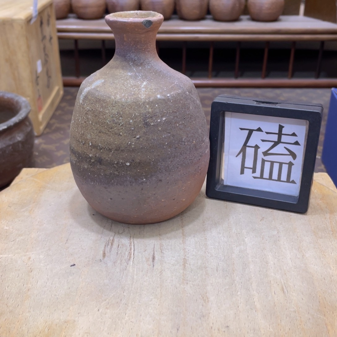 465备前烧备前烧备前烧