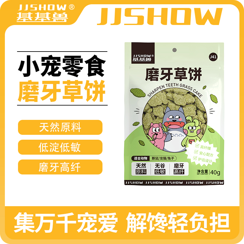 基基兽磨牙草饼兔子零食宠物磨牙仓鼠龙猫荷兰猪兔子低淀粉健康