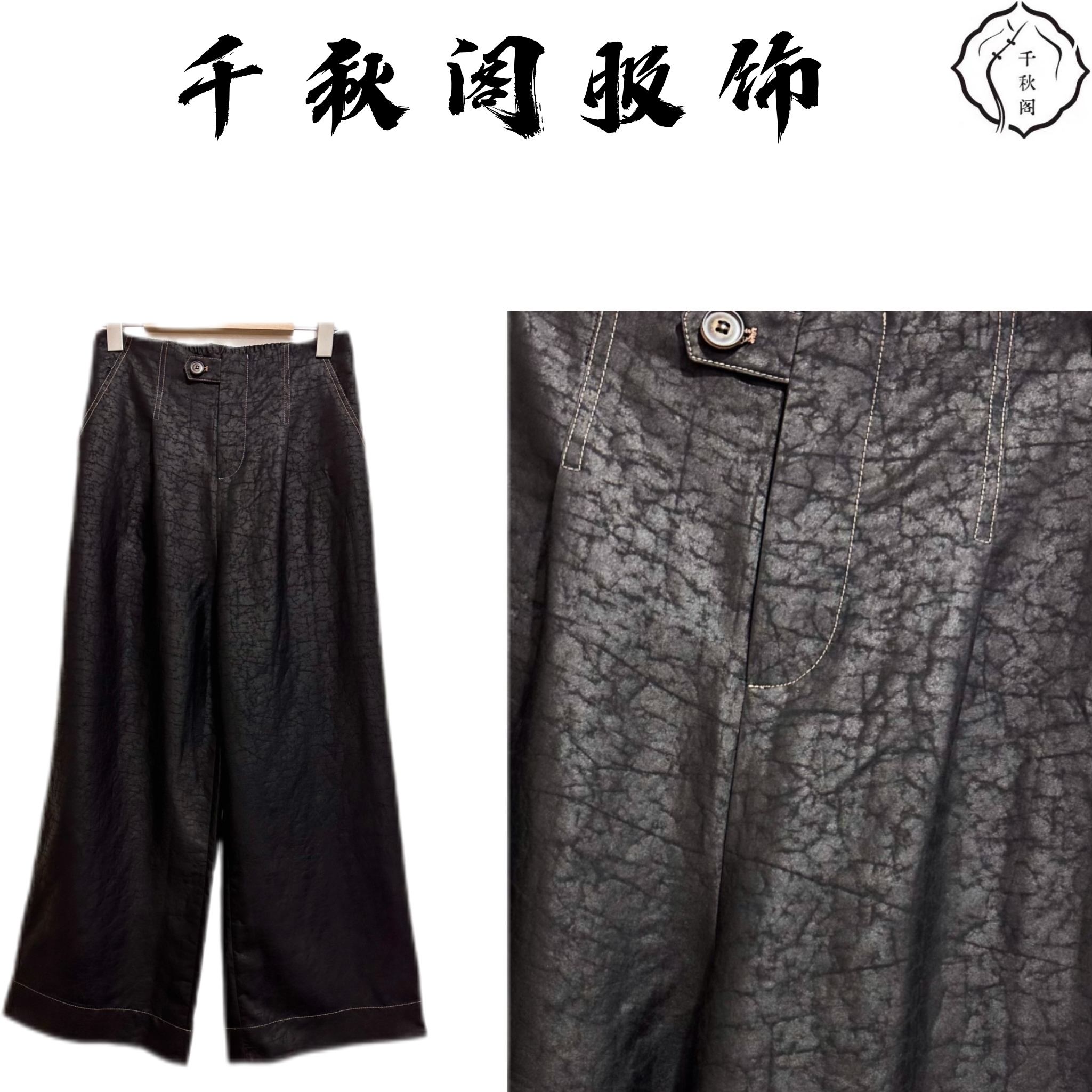 【千秋专属】983桑蚕丝100%黑龟直筒裤高腰时尚百搭中式黑色