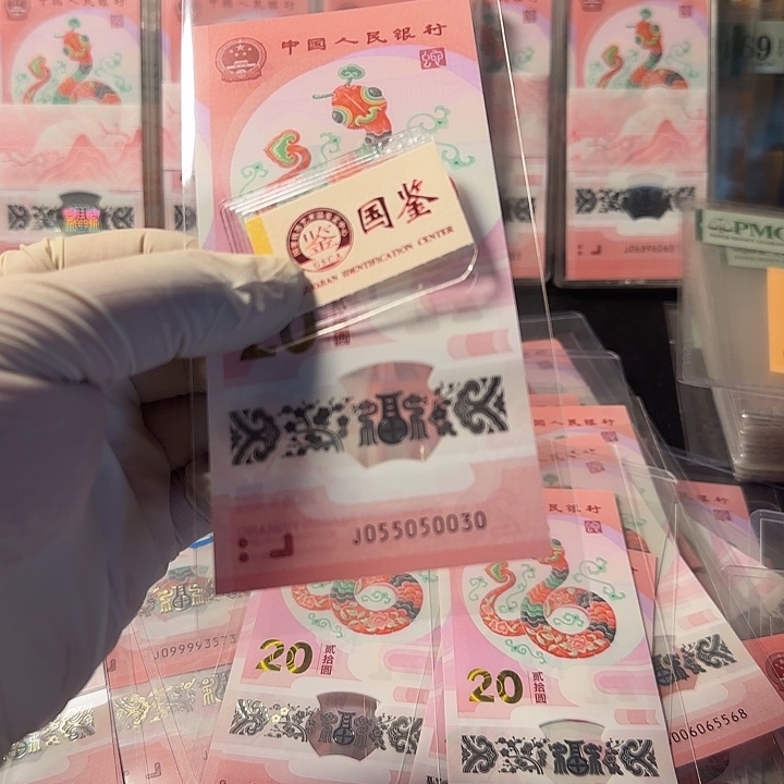 塑料055050030人三小蛇钞单张