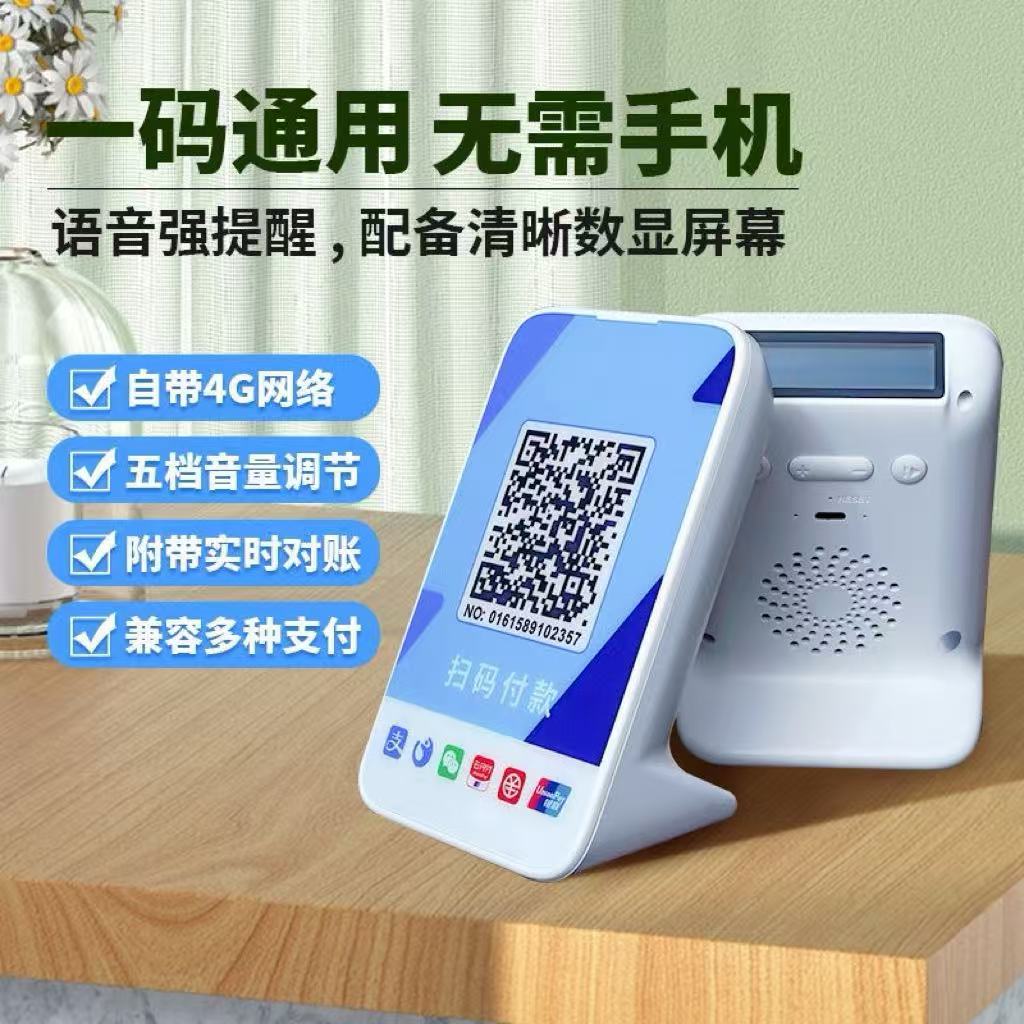 商家收款语音播报音箱无需蓝牙手机多平台支持一码通用