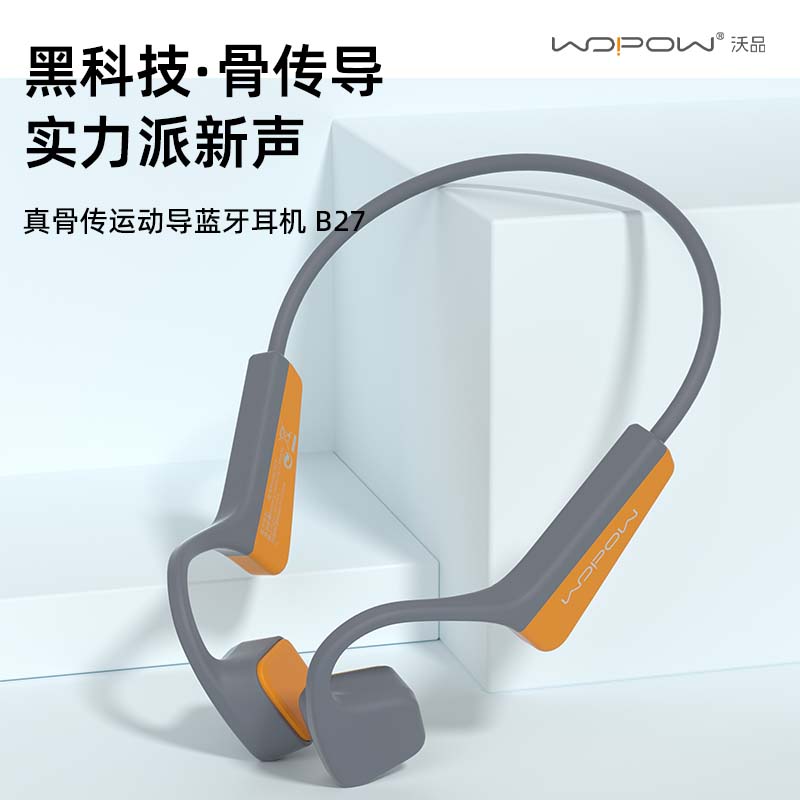 沃品骨传导蓝牙耳机（颜色随机）