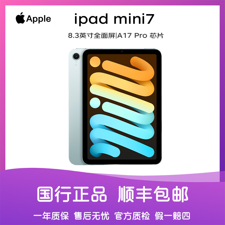 9新 Apple/苹果 iPad mini7 8.3英寸A17pro芯片原装正品平板