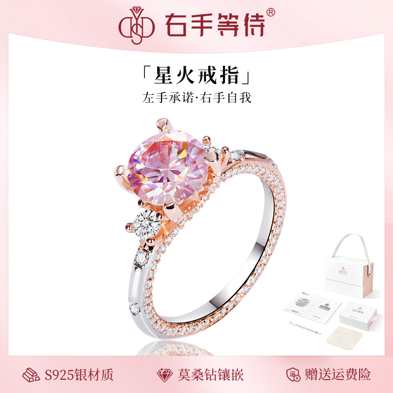 右手等待 925银莫桑石戒指 冰莓粉星火欧美高级满镶时尚闭口钻戒