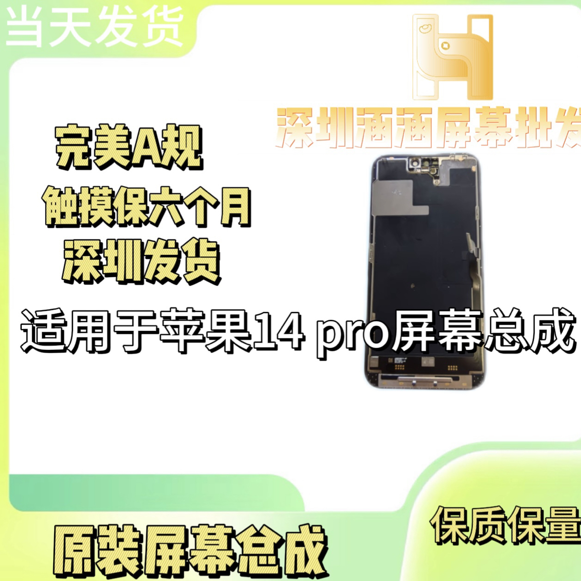 适用于原装苹果14pro 屏幕总成手机屏幕显示屏