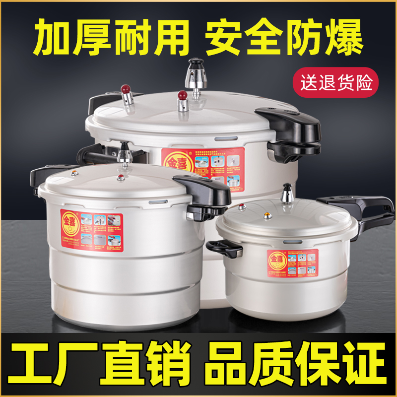 金喜高压锅商用特大号电磁炉燃气通用防爆大容量迷你小型压力锅