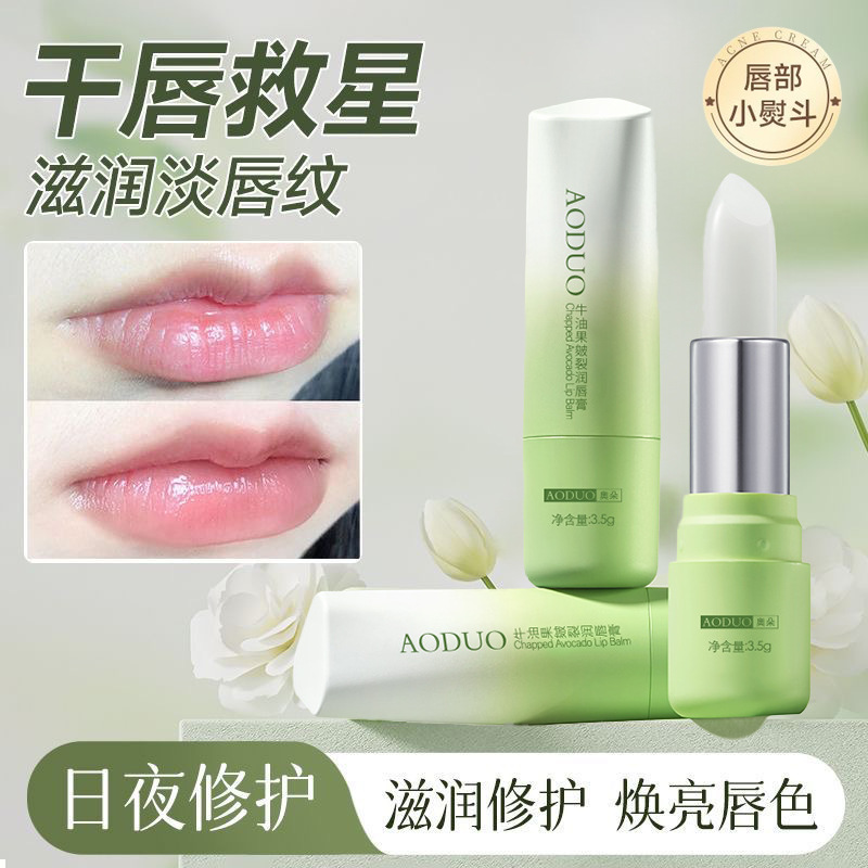 【拍一发二】牛油果润唇膏滋润补水起皮唇部护理男女成人推荐