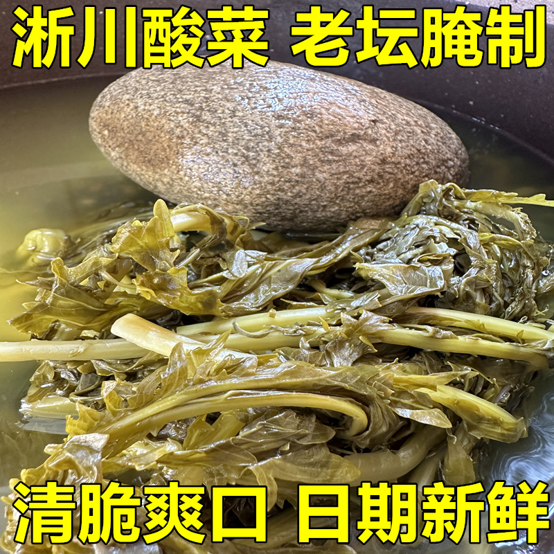淅川老坛酸菜毛腊菜河南南阳特产雪里蕻正宗农家腌制纯天然酸芹菜