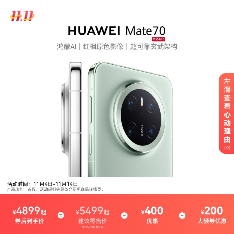 HUAWEI Mate 70鸿蒙AI红枫原色影像华为官方旗舰店手机