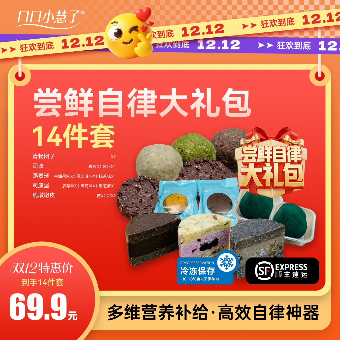 【口口小慧子】双十二宠粉新人自律大礼包14件套（顺丰包邮）