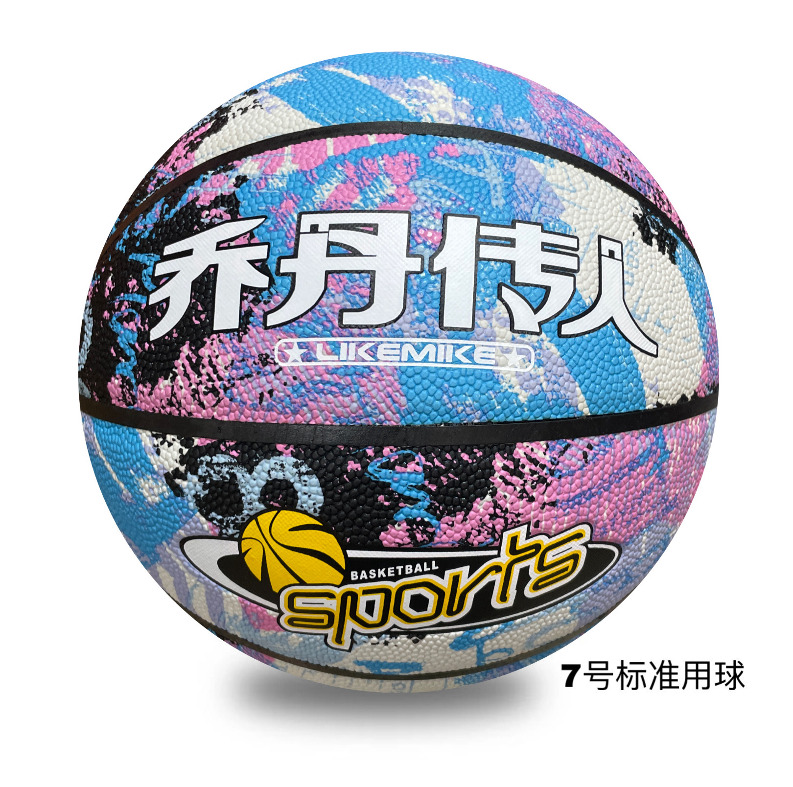 篮球正品7号标准蓝粉色适合室内外学生成人