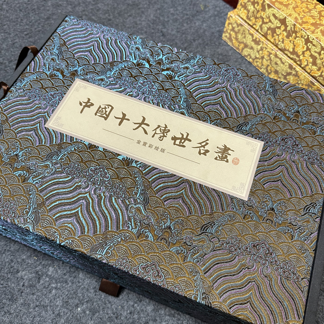 礼盒 中国十大传世 装饰字画