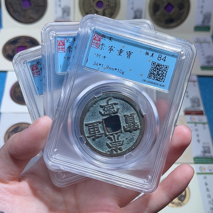 铜小轻崇宁重宝折十如图同分数发一枚