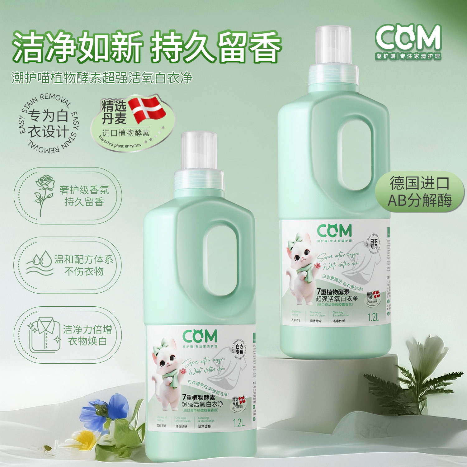 白衣净洗衣液香氛留香