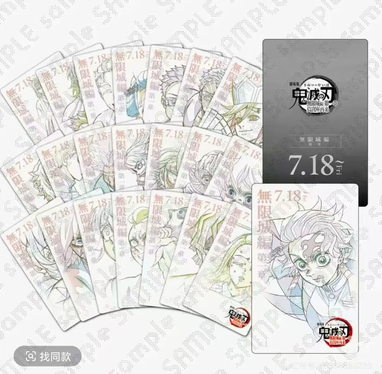 《玥玥》鬼灭之刃 影院 无限城篇 线稿卡（代拆）