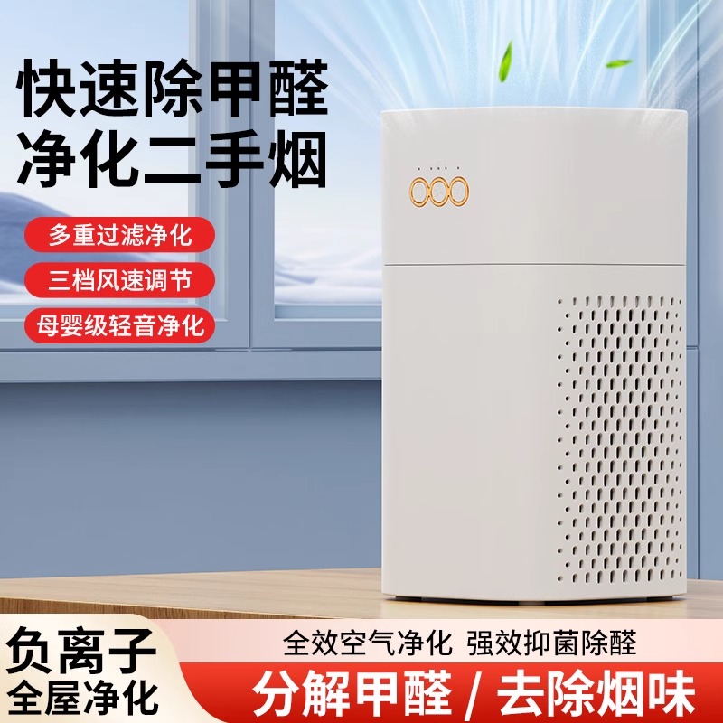 空气净化器除甲醛家用吸二手烟味宠物猫毛室内桌面负离子净化机