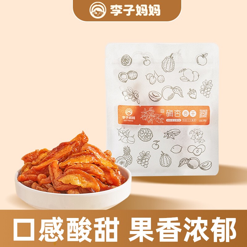 散装杏干去核果脯酸甜果干高端零食250g营养自然杏肉干