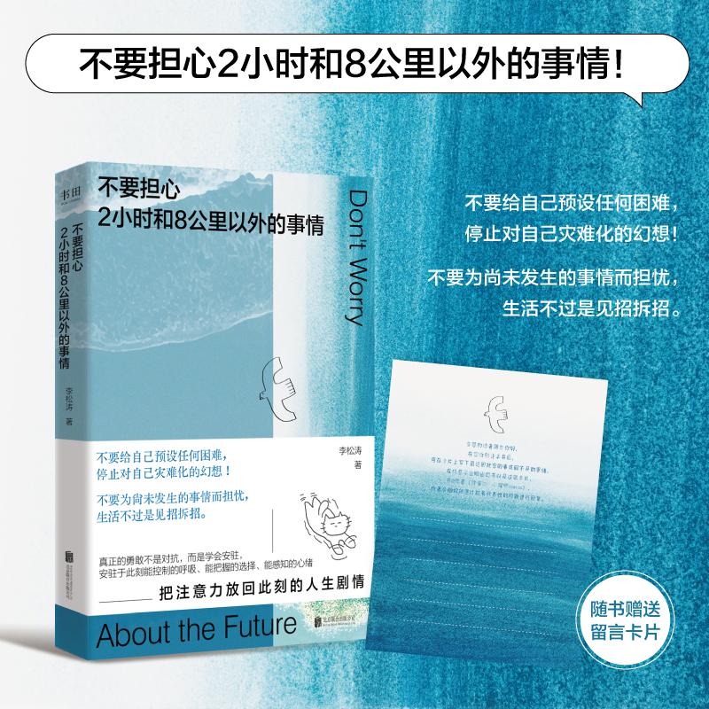 不要担心2小时和8公里以外的事情（心理治愈指南）