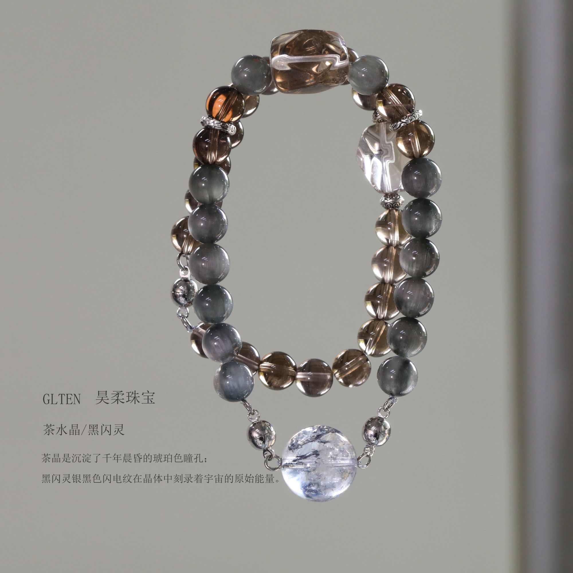 CB4324【灰】茶水晶 黑闪灵 磁吸扣多戴款百搭水晶手串女