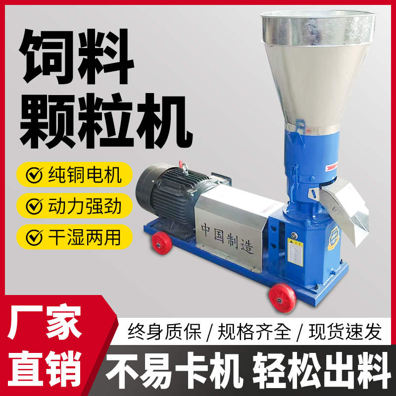 新款饲料颗粒机鸡鸭鱼鹅兔猪牛羊马造粒机家用小型干湿两用颗粒机