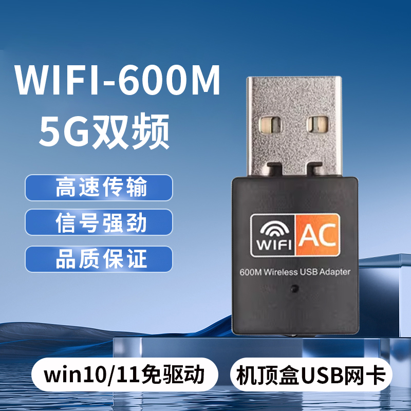 USB   5G无线网卡免驱安装台式机笔记本电脑家庭娱乐