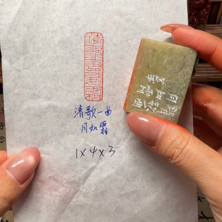 印石青田石清歌一曲月如霜