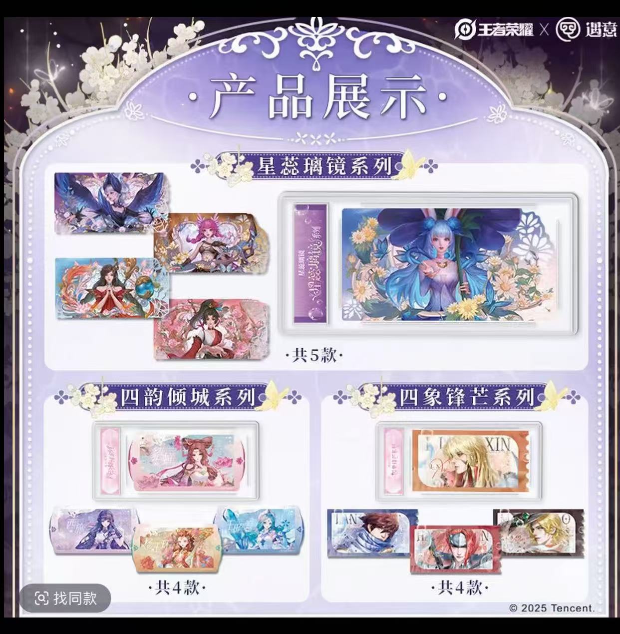 【盒拆】王者荣耀X遇意水晶签盲盒阈光篇