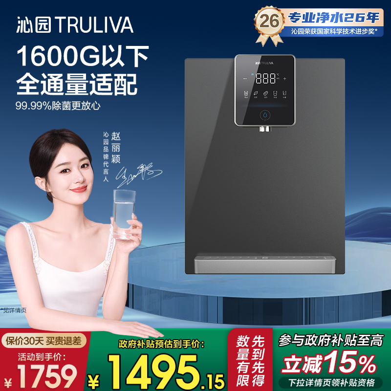 TRULIVA/沁园官方壁挂式管线机直饮家用触控即热饮水机新款