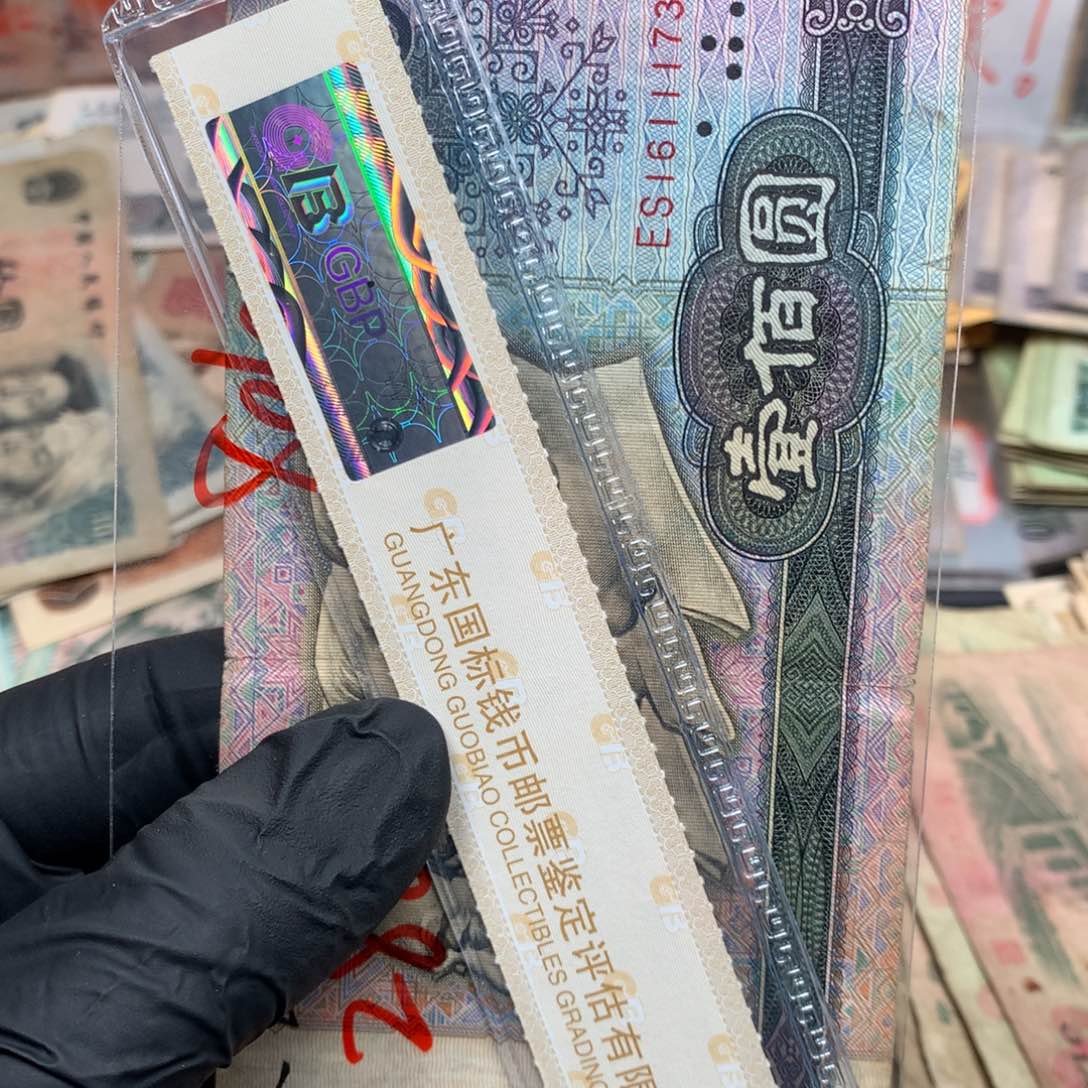 逍遥旧票如图80100一张尾111731