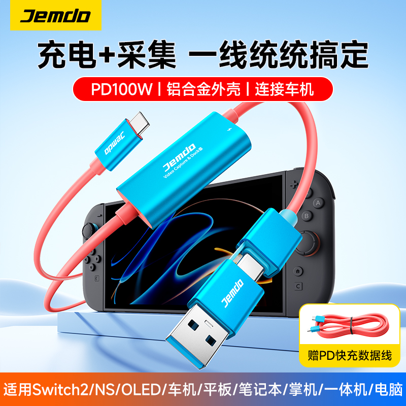 Jemdo锦读适用Switch2视频采集投屏一线通c转USB平板电脑直播专用