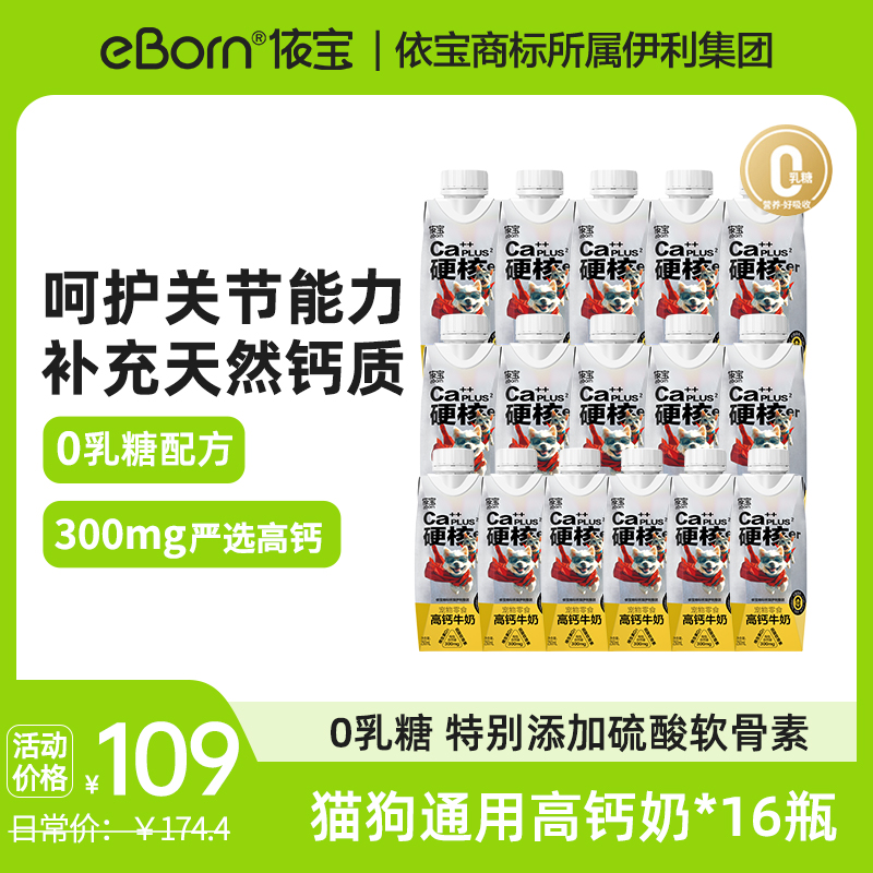 依宝猫狗通用奶囤货牛奶高钙奶0乳糖补钙营养宠物牛奶