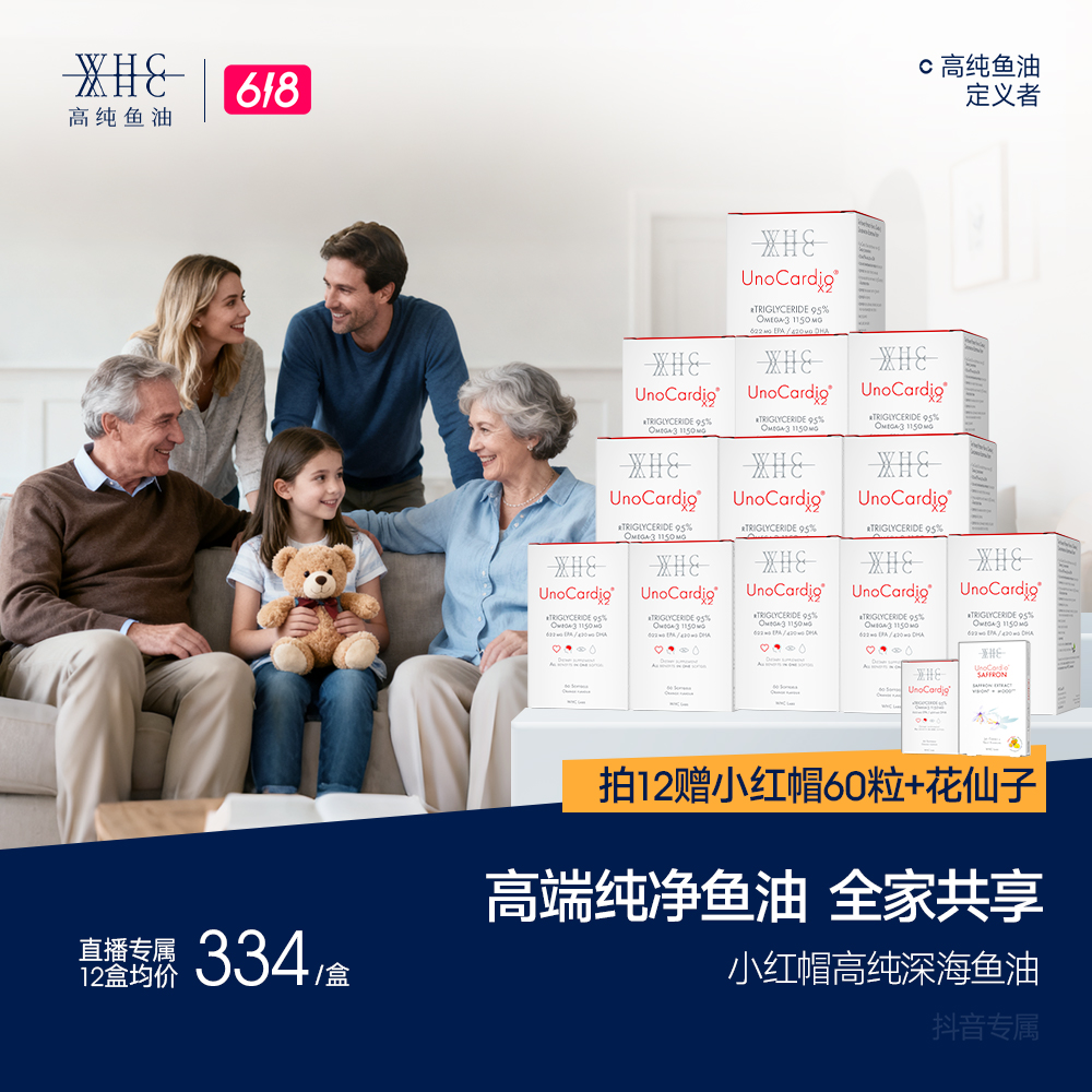WHC小红帽鱼油95%高纯度Omega3纯净rTG结构成人60粒