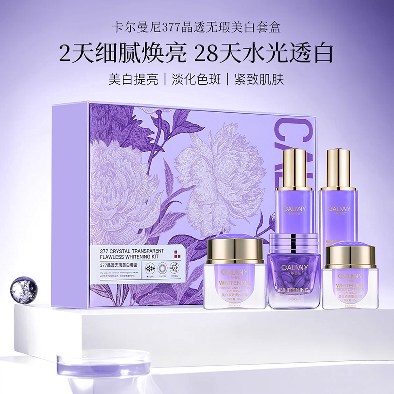 卡尔曼尼晶透无瑕美白套盒-淡紫花五件套