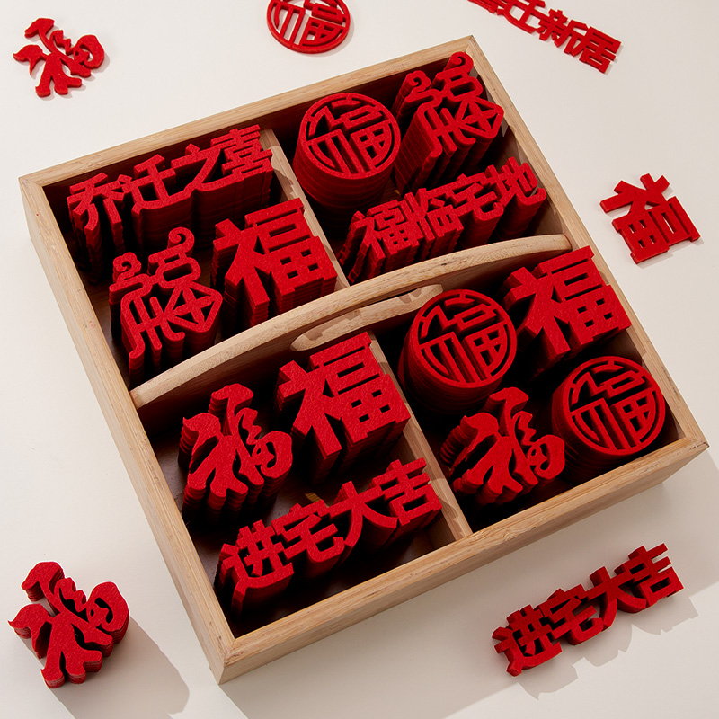 乔迁之喜装饰手抛迷你小福字贴2026新款喜迁新居搬家入宅仪式用品