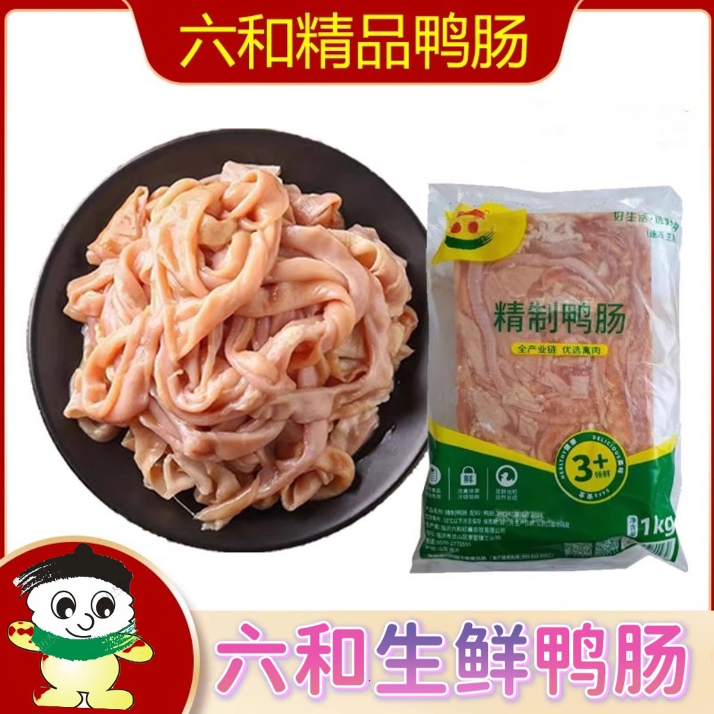 六和鸭肠新鲜鸭肠商用生冷冻鲜脆鸭肠冷冻火锅食材鸭肠开袋即食