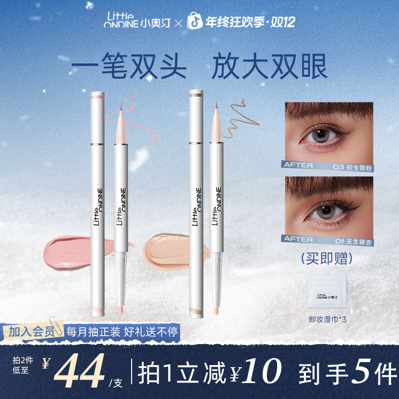 【官方现货】小奥汀双头卧蚕笔流光风卧蚕勾勒女生必备化妆品新手