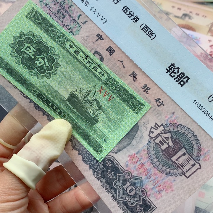 退市纸币全新旧票 大团结 7872