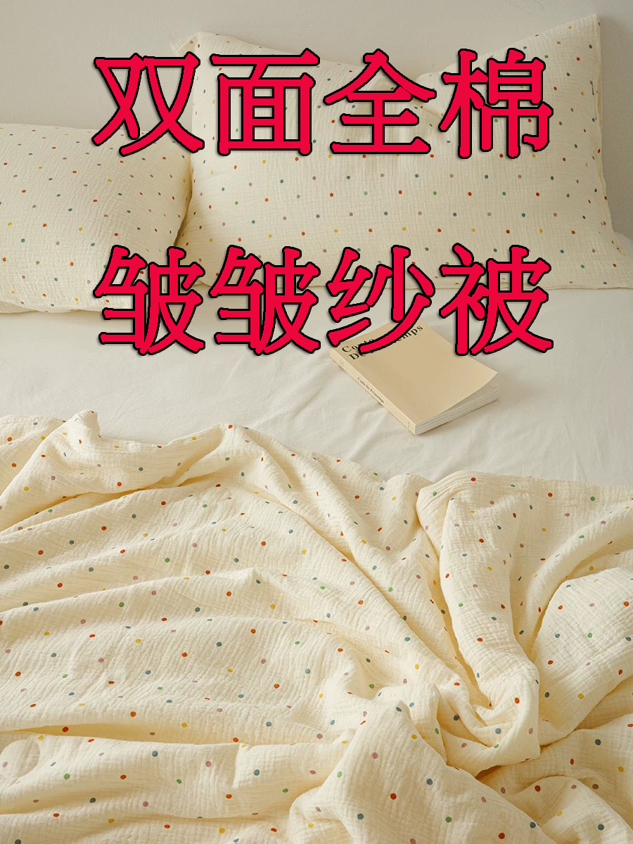 100%全棉 母婴A类 双面皱皱双层纱 被芯被子