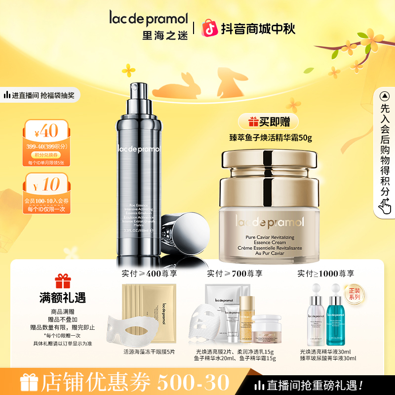 瑞士里海之迷鱼子精华密集焕颜精华乳 维A醇+烟酰胺提亮 纹路隐退