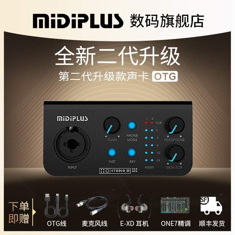 Midiplus studio MPro外置声卡迷笛OTG电脑专业直播录音通用套装