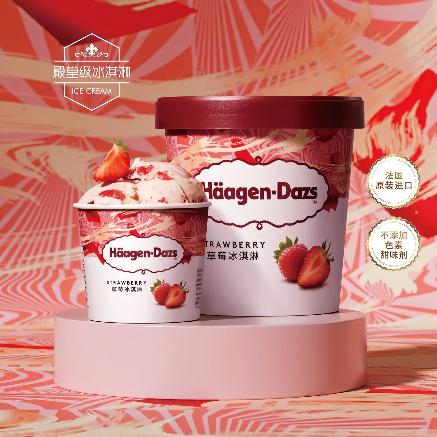 哈根达斯草莓冰淇淋（1杯）5.20超值特惠把爱带回家雪糕同城送雪糕同城配