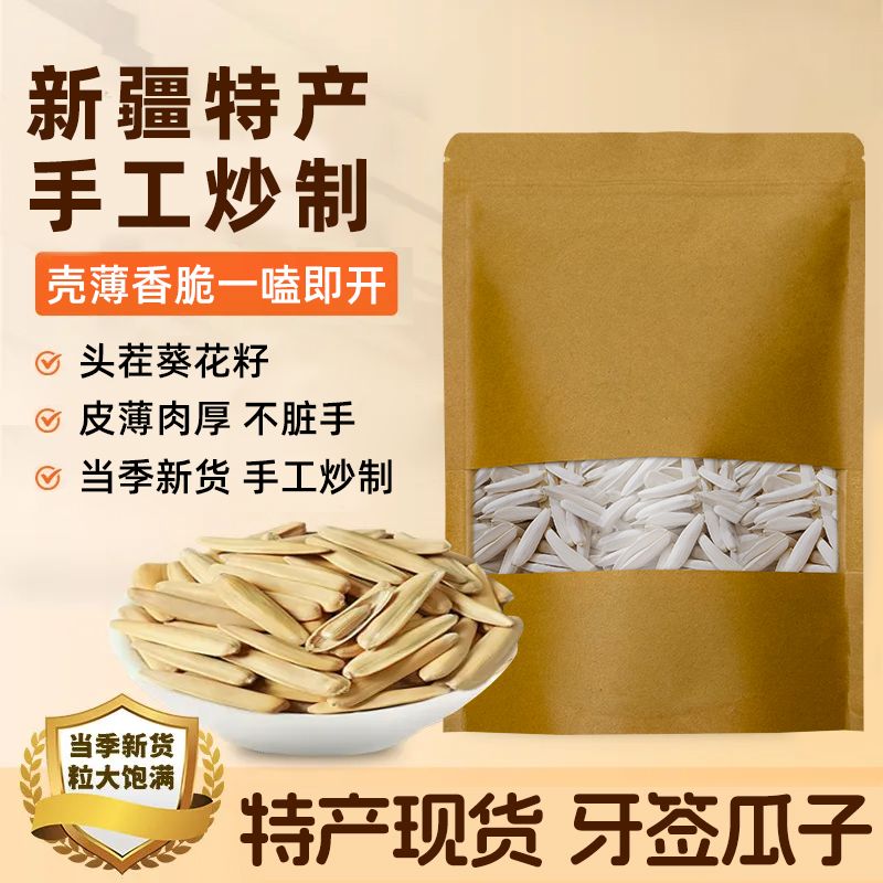 新疆马牙牙签瓜子新货阿克苏特产新货长粒牙签葵花籽零食休闲袋装