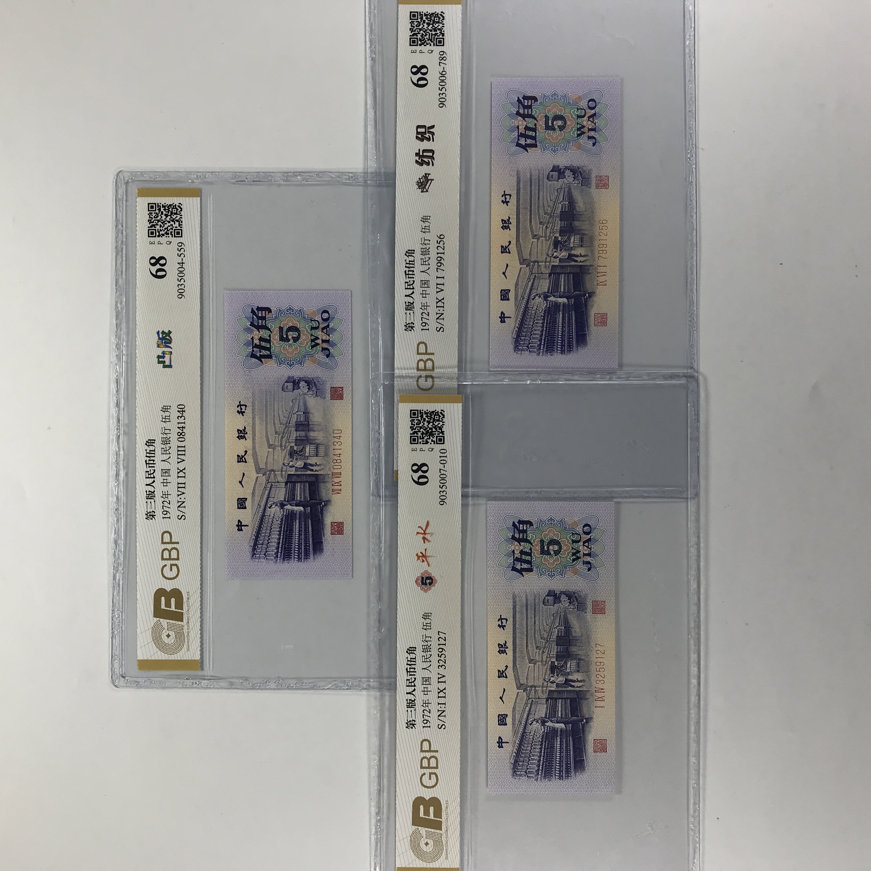 纺织五角套装平版+ 凸版纺织+ 平水纺织 三张 号码随机