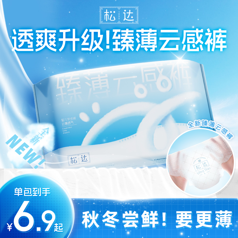 新臻薄纸尿裤试用装5片【默认发XXL码拉拉裤，换尺码联系客服备注】
