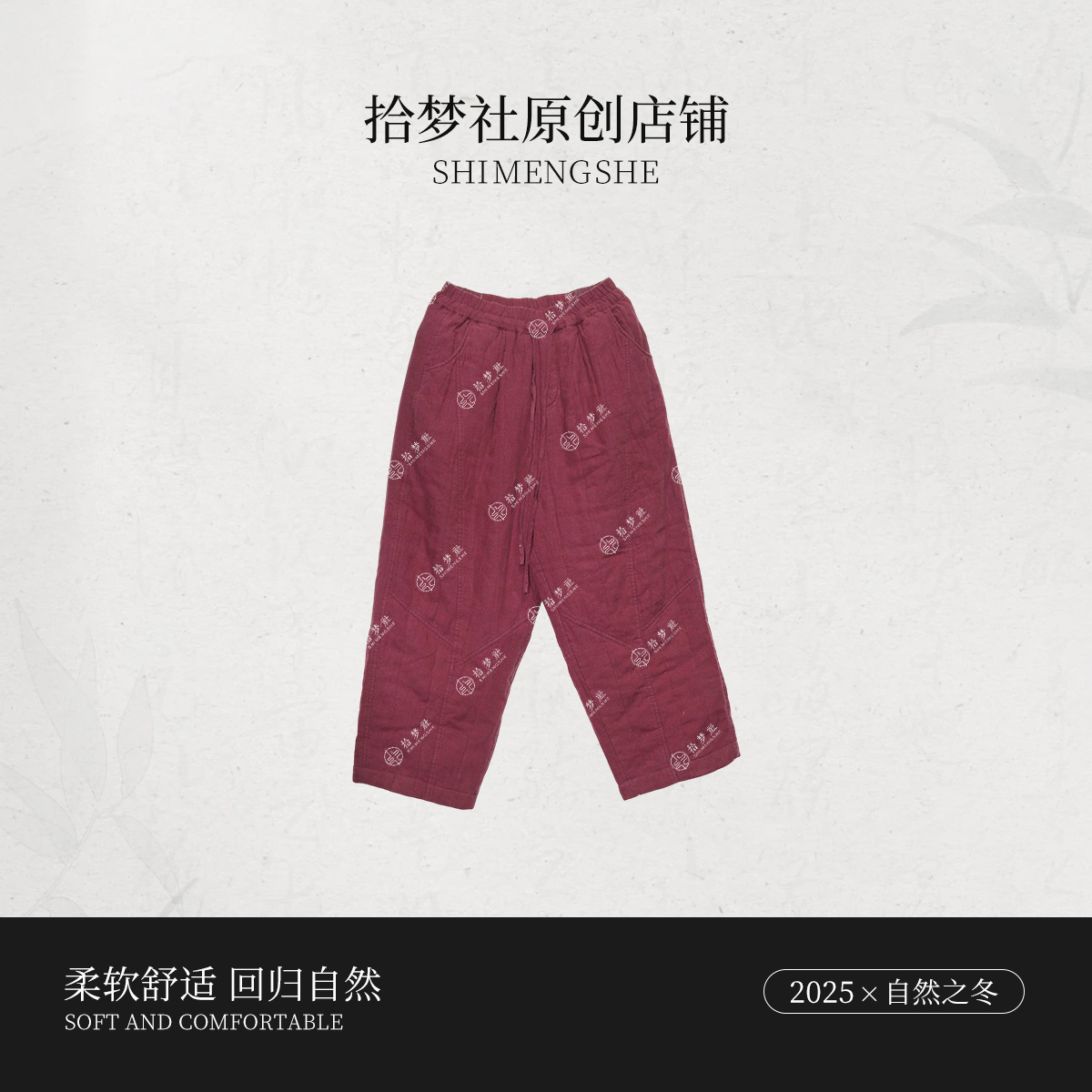 拾梦社原创【亚麻2.0棉裤】舒适保暖黄金分割线冬棉裤新品2025新品