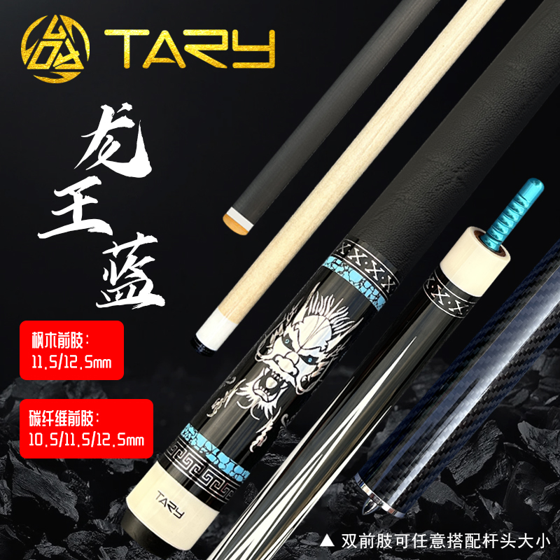 台力龙王蓝台球杆高端大头杆枫木前肢桌球杆中式八球杆1/2分体